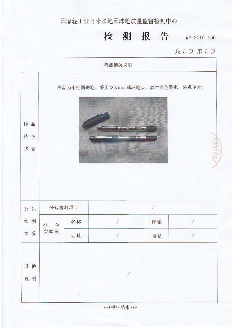 PVR-155性能檢測(cè)及全程書寫測(cè)試（合格）16_12_13_頁面_4.jpg